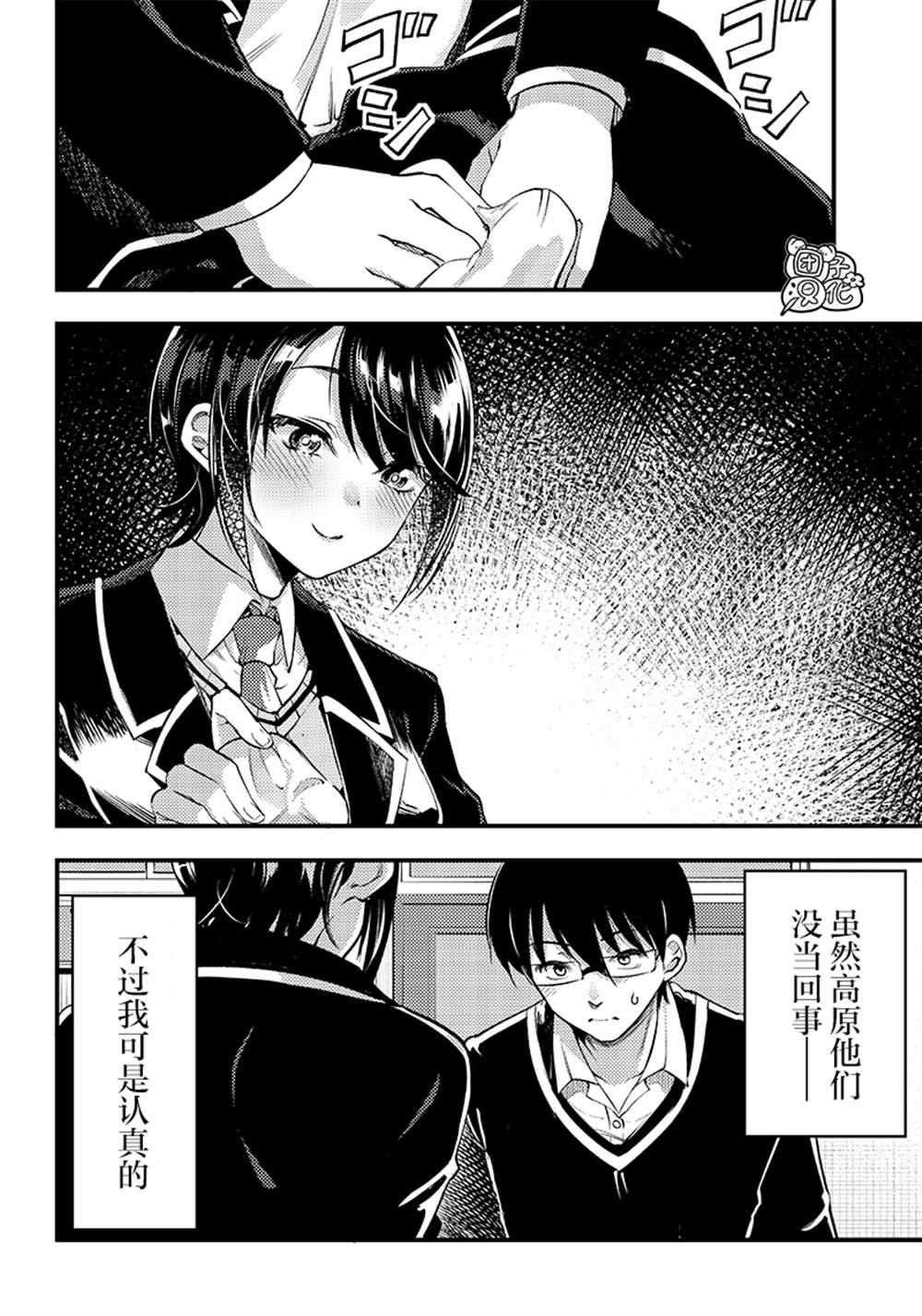 《柚子川同学想让我察觉》漫画最新章节第34话免费下拉式在线观看章节第【10】张图片