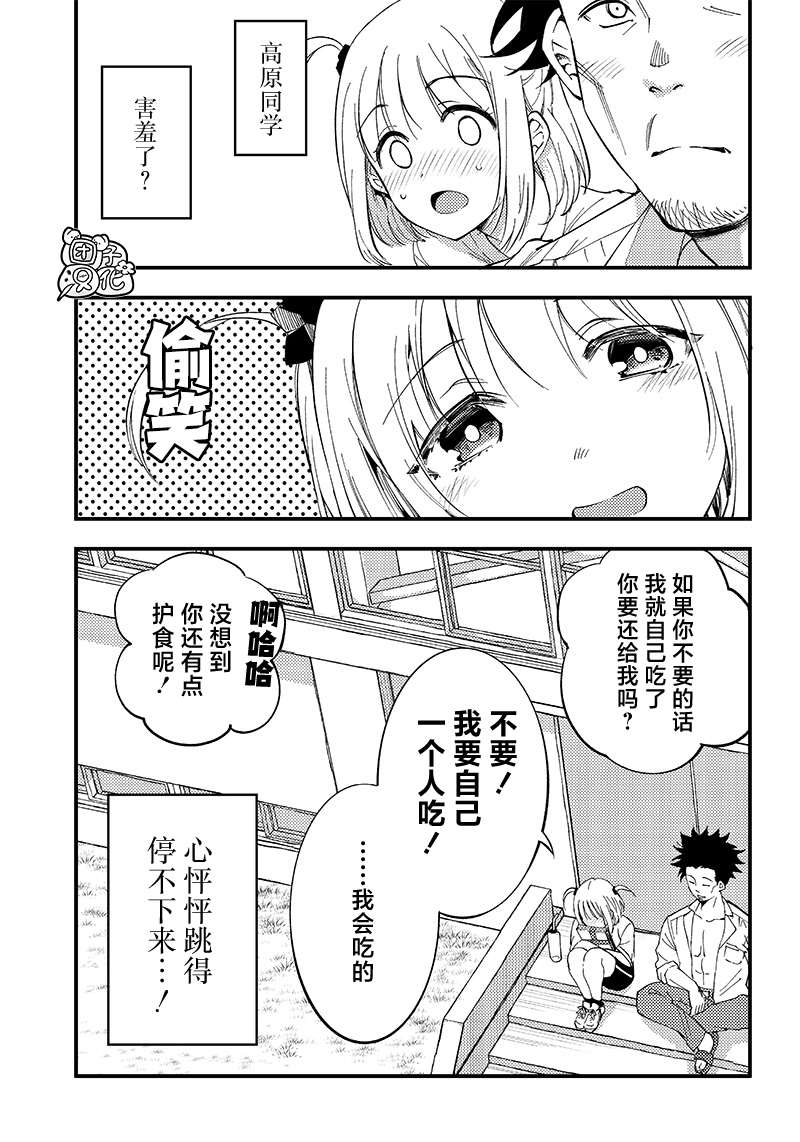 《柚子川同学想让我察觉》漫画最新章节第35话免费下拉式在线观看章节第【7】张图片