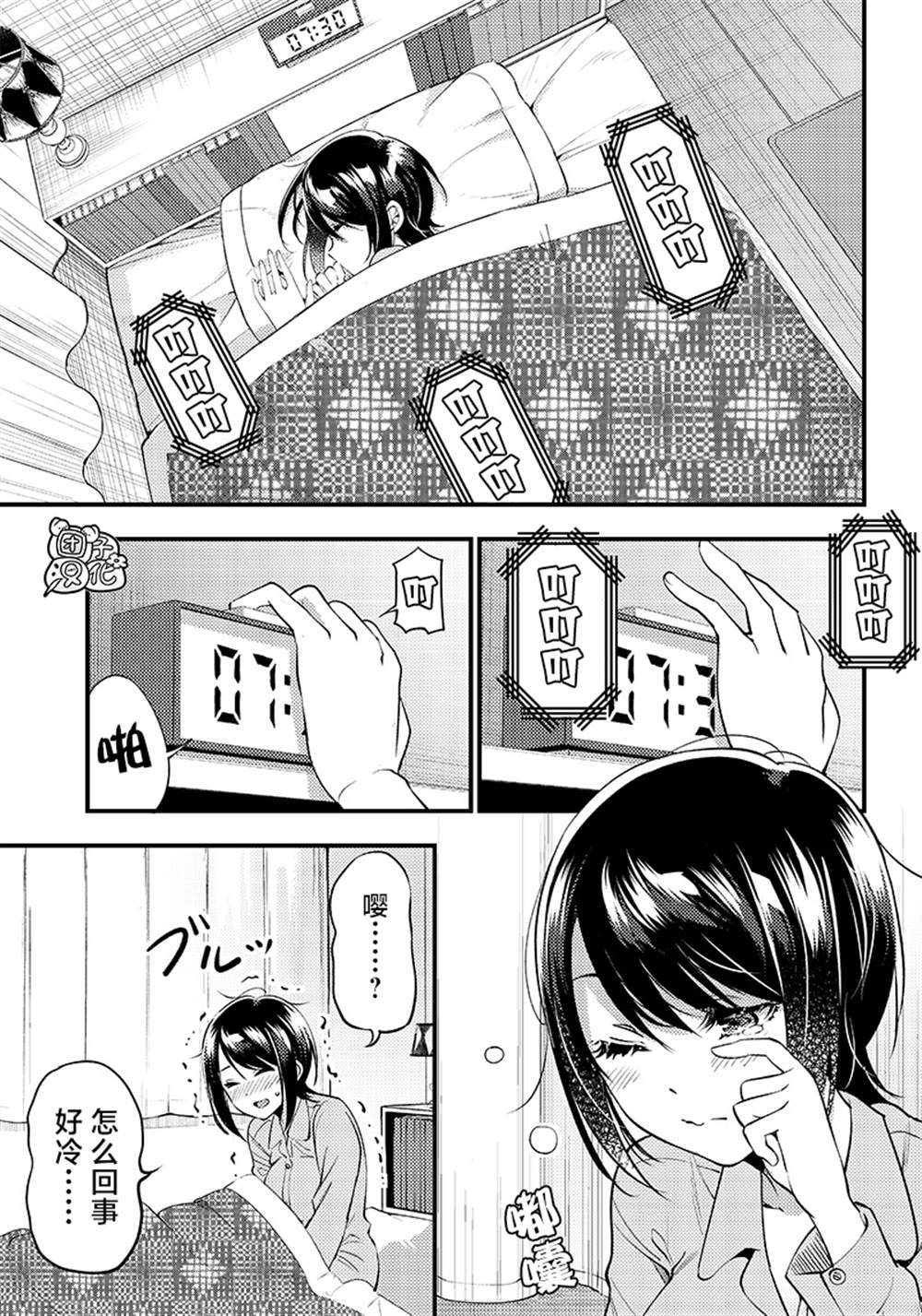 《柚子川同学想让我察觉》漫画最新章节第34话免费下拉式在线观看章节第【1】张图片