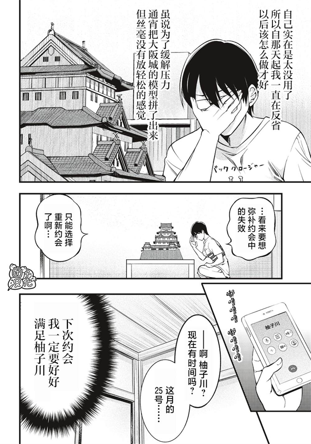 《柚子川同学想让我察觉》漫画最新章节第17话免费下拉式在线观看章节第【2】张图片