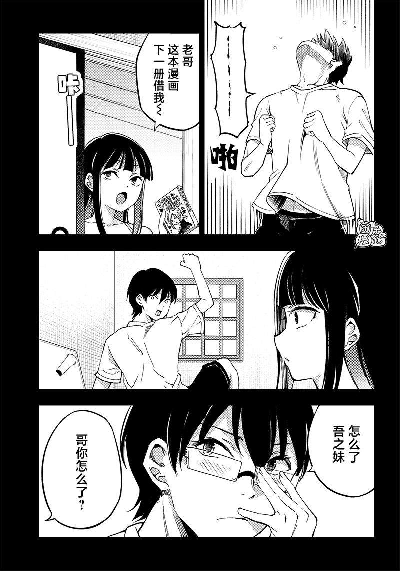 《柚子川同学想让我察觉》漫画最新章节第37话免费下拉式在线观看章节第【5】张图片