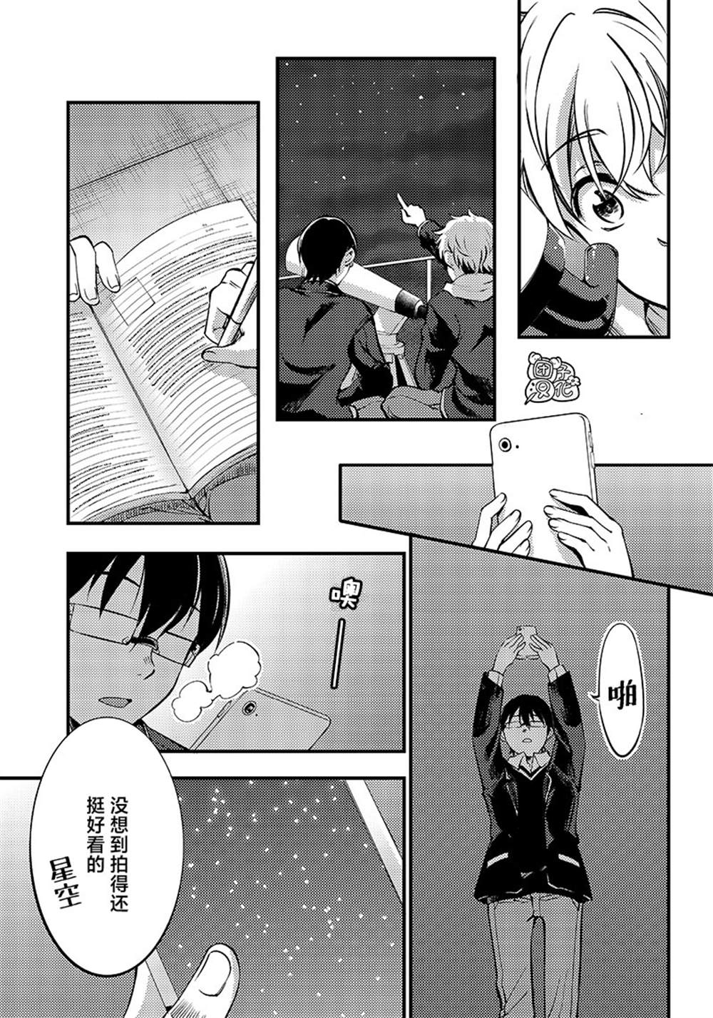《柚子川同学想让我察觉》漫画最新章节第26话免费下拉式在线观看章节第【11】张图片