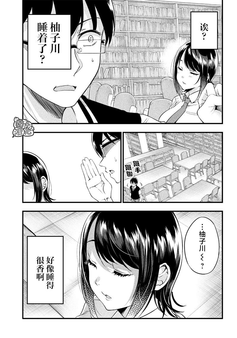 《柚子川同学想让我察觉》漫画最新章节第6话免费下拉式在线观看章节第【12】张图片