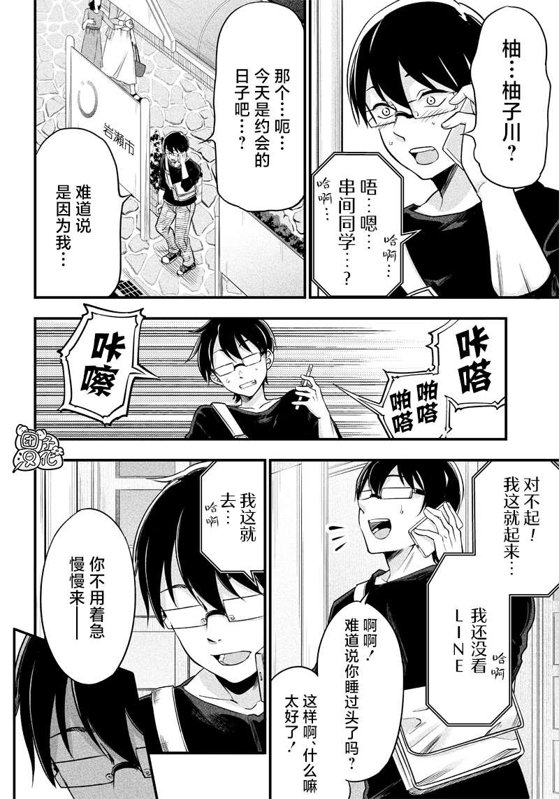 《柚子川同学想让我察觉》漫画最新章节第9话免费下拉式在线观看章节第【9】张图片