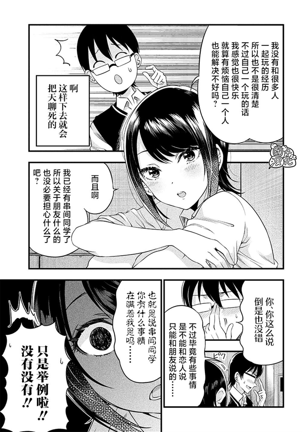 《柚子川同学想让我察觉》漫画最新章节第7话免费下拉式在线观看章节第【6】张图片