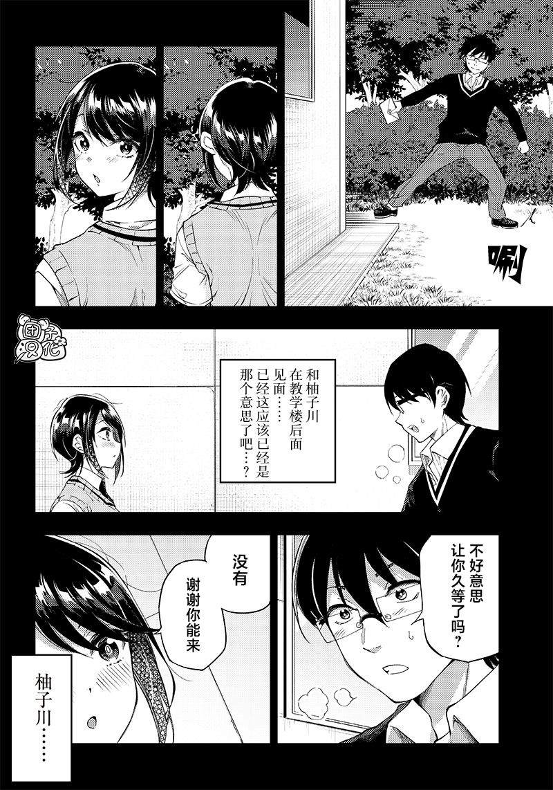 《柚子川同学想让我察觉》漫画最新章节第37话免费下拉式在线观看章节第【8】张图片