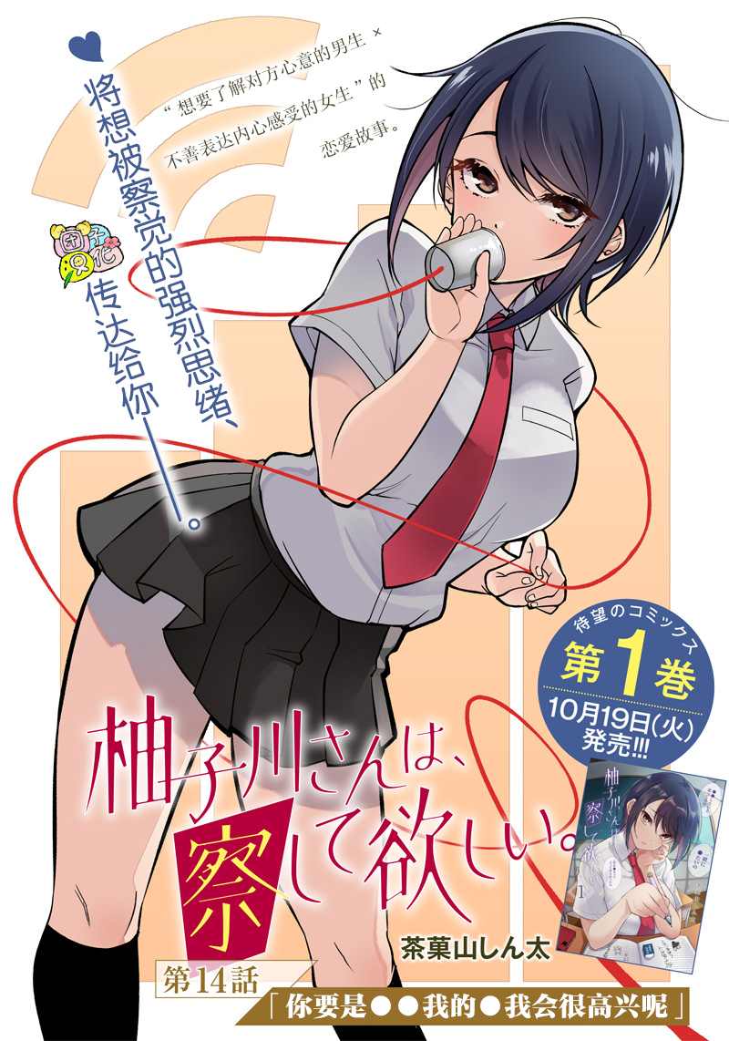 《柚子川同学想让我察觉》漫画最新章节第14话免费下拉式在线观看章节第【1】张图片