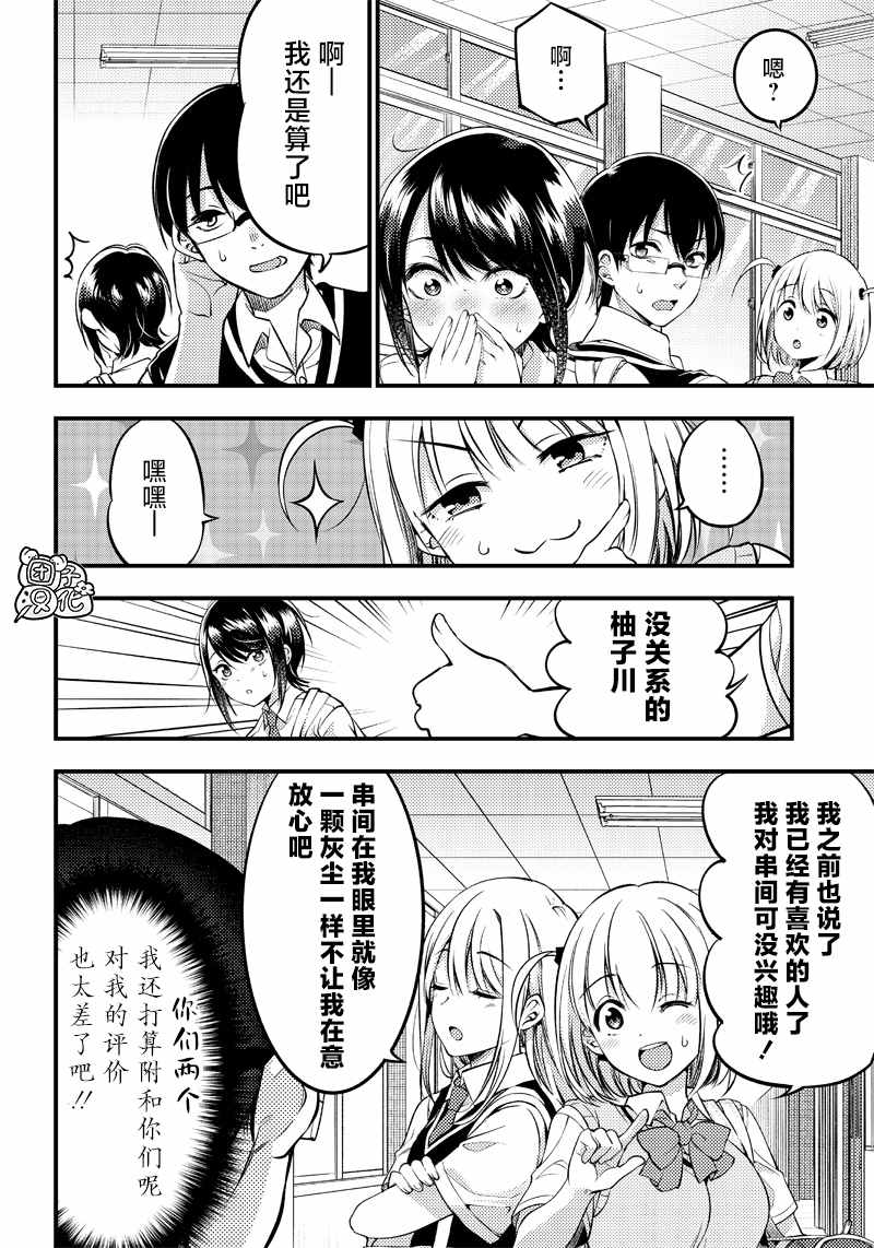 《柚子川同学想让我察觉》漫画最新章节第23话免费下拉式在线观看章节第【14】张图片