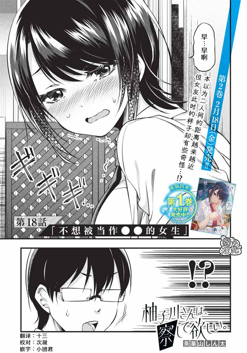 《柚子川同学想让我察觉》漫画最新章节第18话免费下拉式在线观看章节第【3】张图片