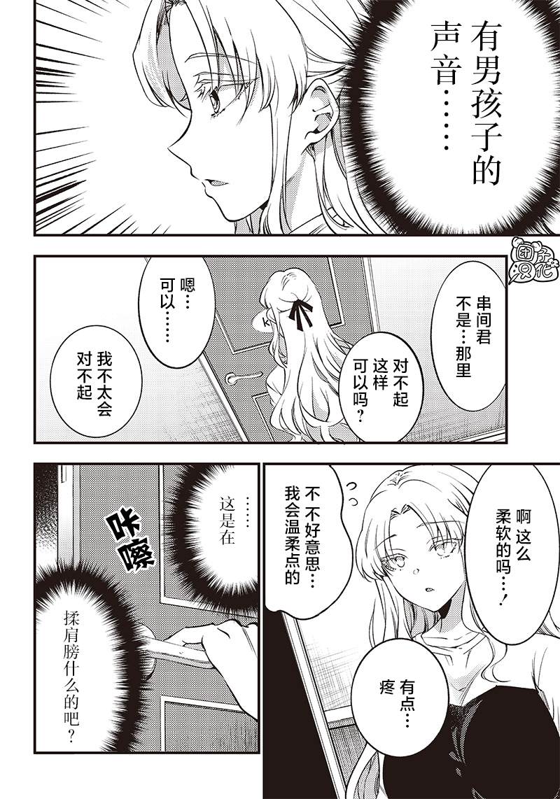 《柚子川同学想让我察觉》漫画最新章节第33话免费下拉式在线观看章节第【2】张图片