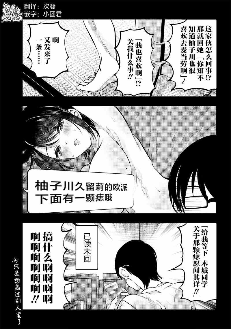 《柚子川同学想让我察觉》漫画最新章节第23.5话免费下拉式在线观看章节第【2】张图片