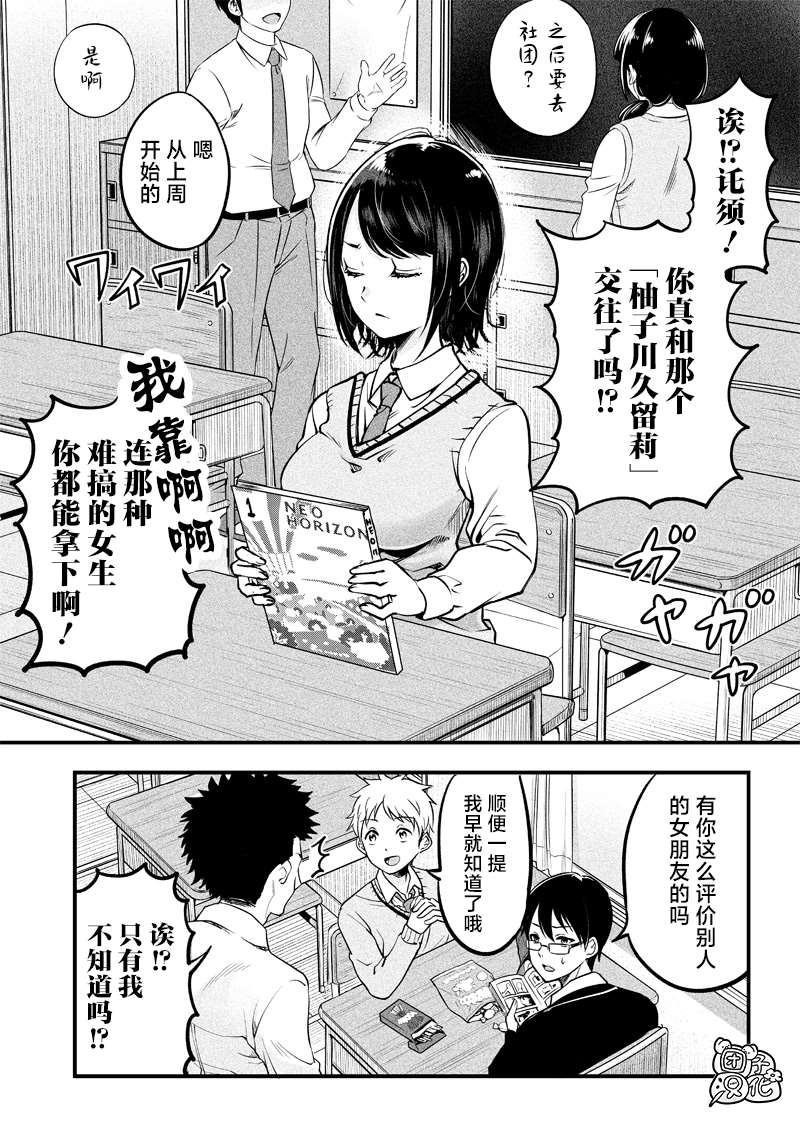 《柚子川同学想让我察觉》漫画最新章节第1话免费下拉式在线观看章节第【4】张图片