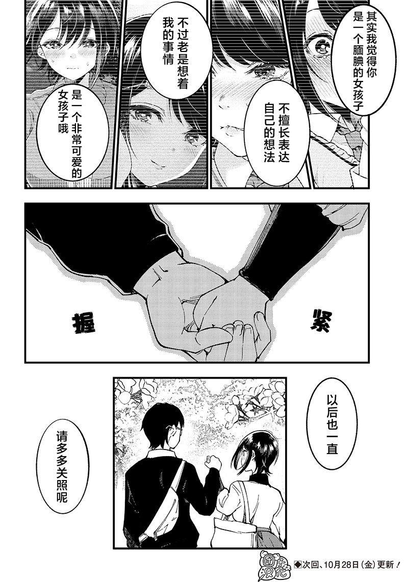 《柚子川同学想让我察觉》漫画最新章节第37话免费下拉式在线观看章节第【15】张图片