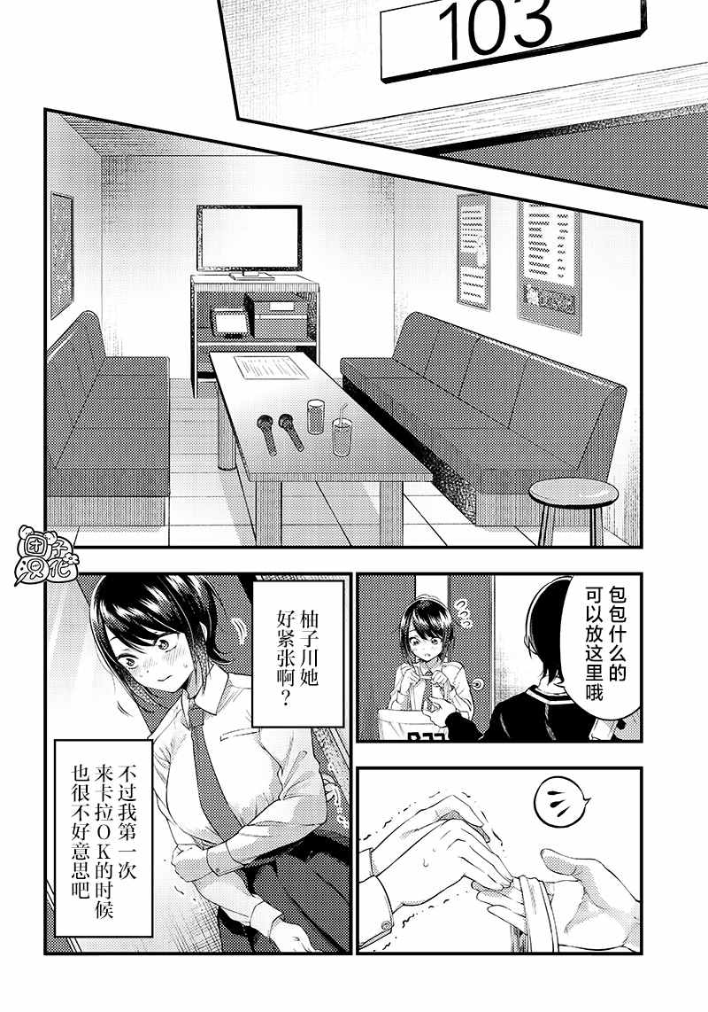 《柚子川同学想让我察觉》漫画最新章节第24话免费下拉式在线观看章节第【7】张图片