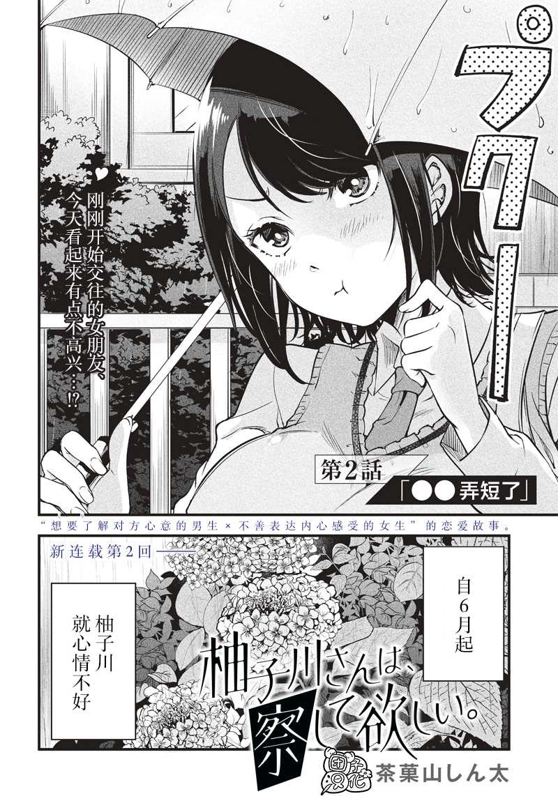 《柚子川同学想让我察觉》漫画最新章节第2话免费下拉式在线观看章节第【2】张图片