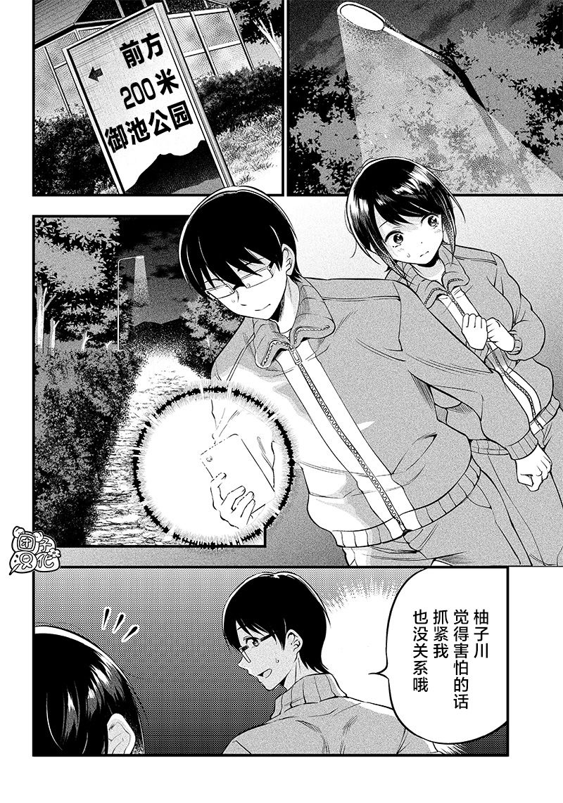 《柚子川同学想让我察觉》漫画最新章节第21话免费下拉式在线观看章节第【9】张图片