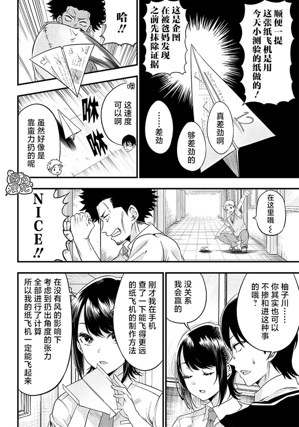 《柚子川同学想让我察觉》漫画最新章节第7话免费下拉式在线观看章节第【11】张图片