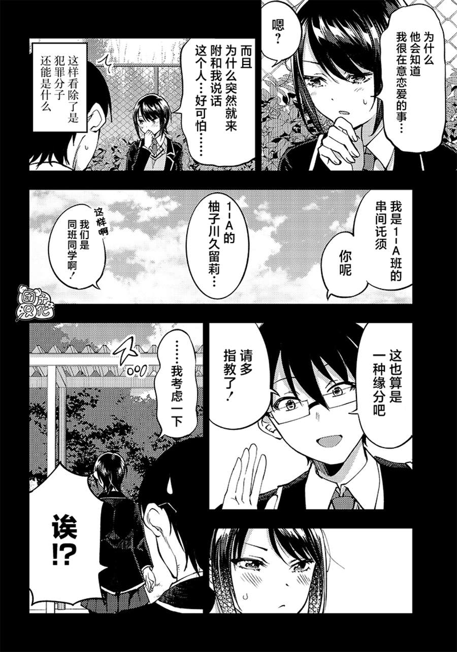 《柚子川同学想让我察觉》漫画最新章节第36话免费下拉式在线观看章节第【9】张图片