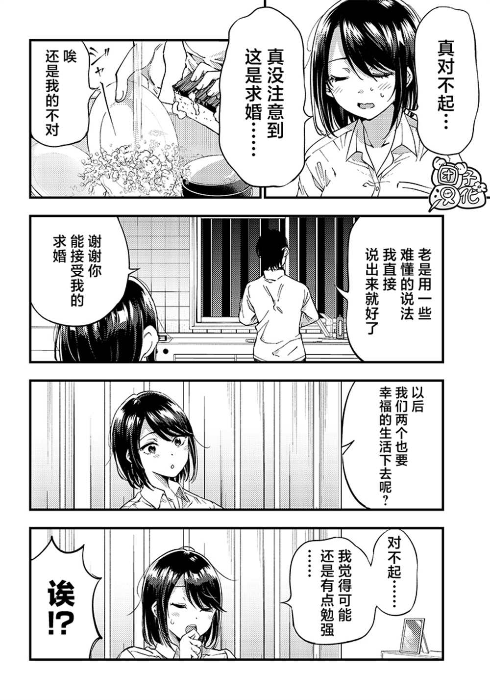 《柚子川同学想让我察觉》漫画最新章节第38话 最终话免费下拉式在线观看章节第【14】张图片