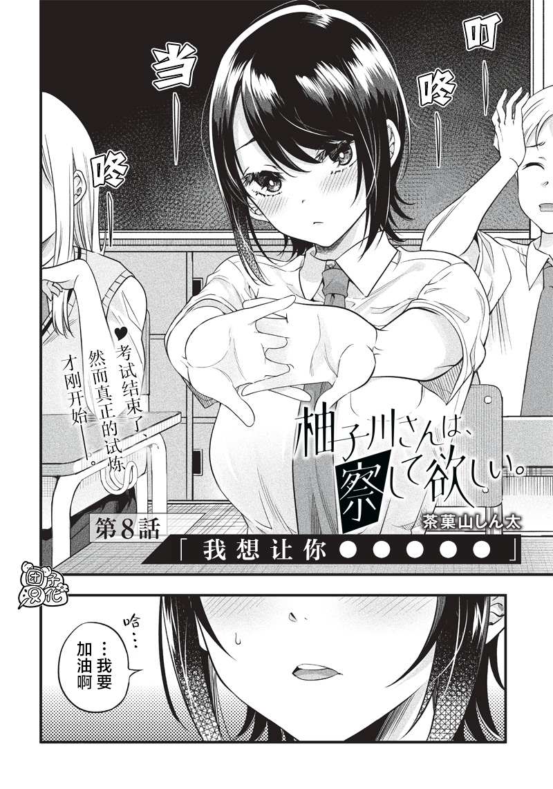 《柚子川同学想让我察觉》漫画最新章节第8话免费下拉式在线观看章节第【4】张图片