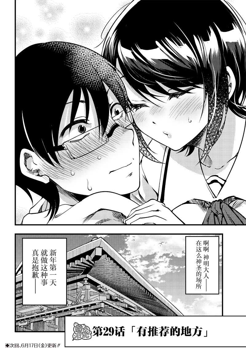 《柚子川同学想让我察觉》漫画最新章节第29话免费下拉式在线观看章节第【10】张图片