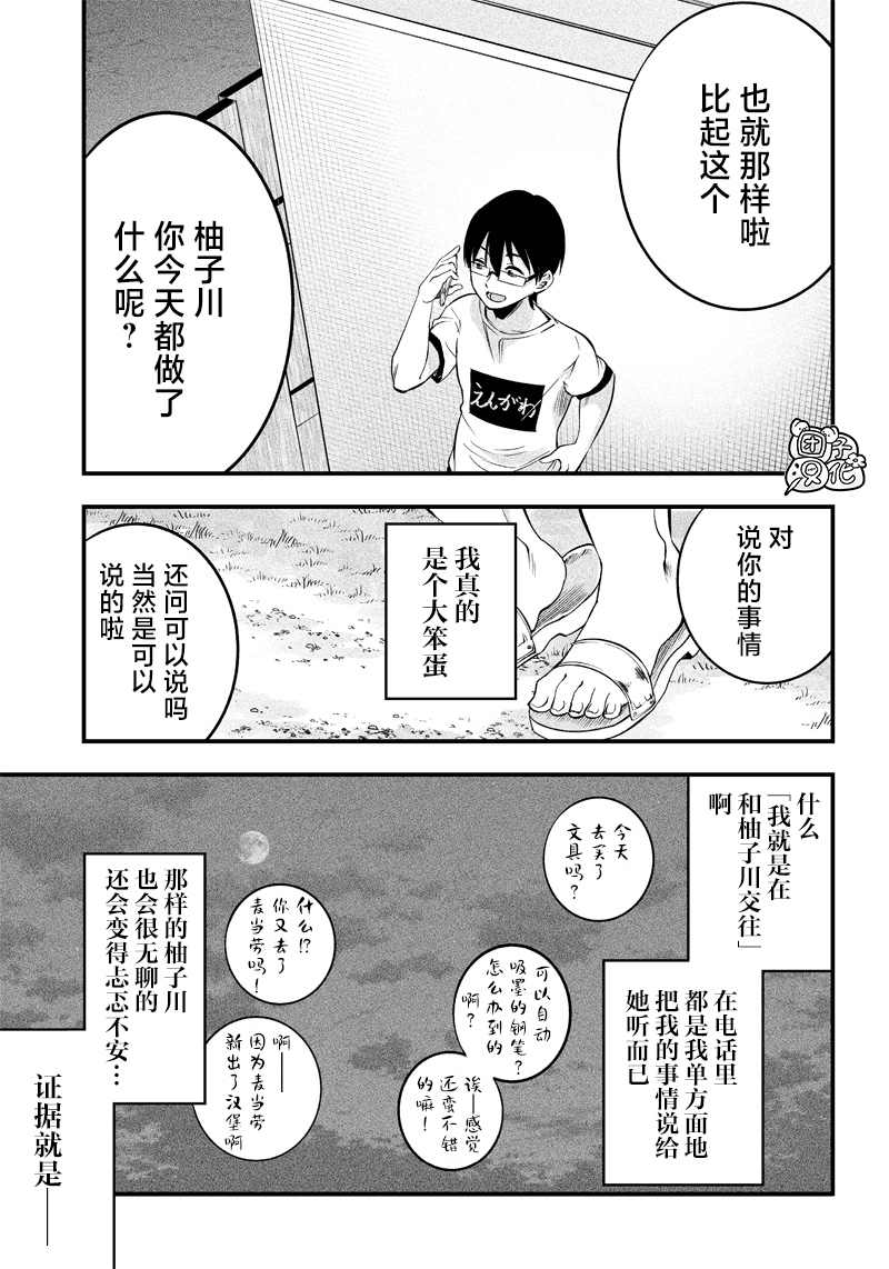 《柚子川同学想让我察觉》漫画最新章节第14话免费下拉式在线观看章节第【18】张图片