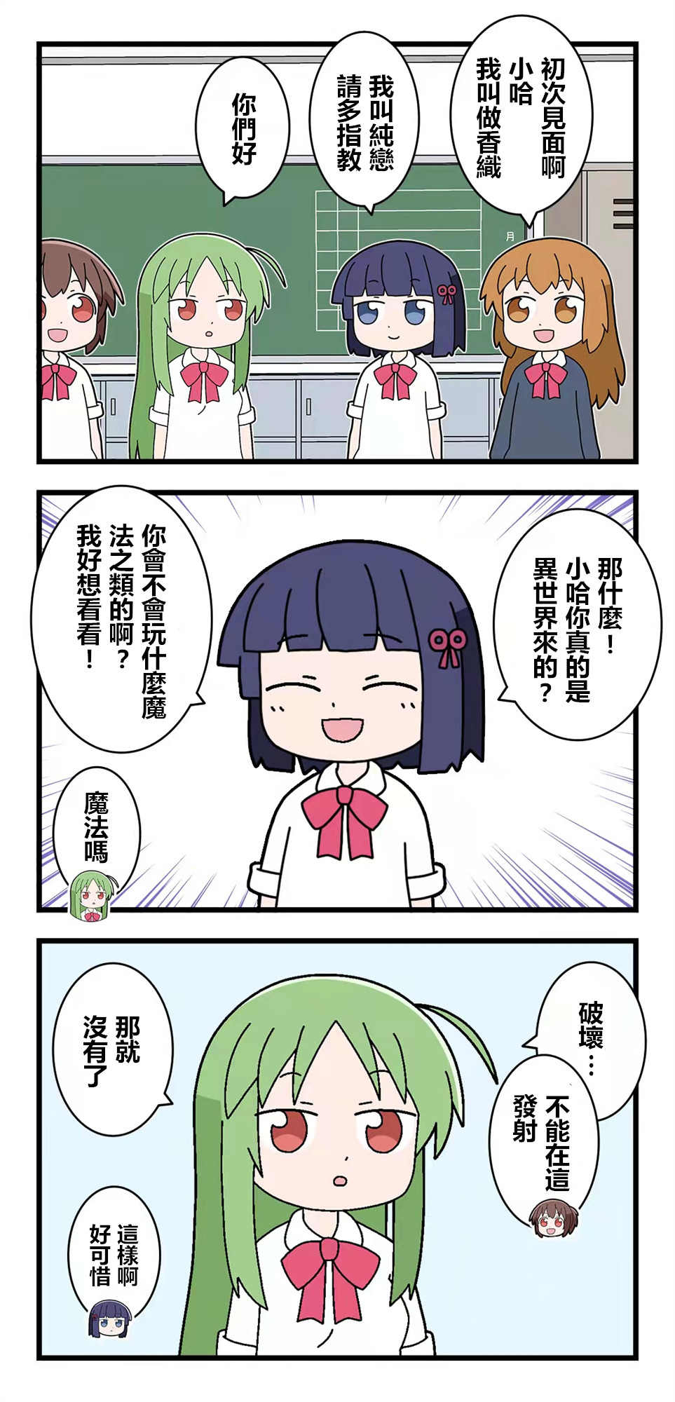 《小哈上学记》漫画最新章节第3话免费下拉式在线观看章节第【1】张图片