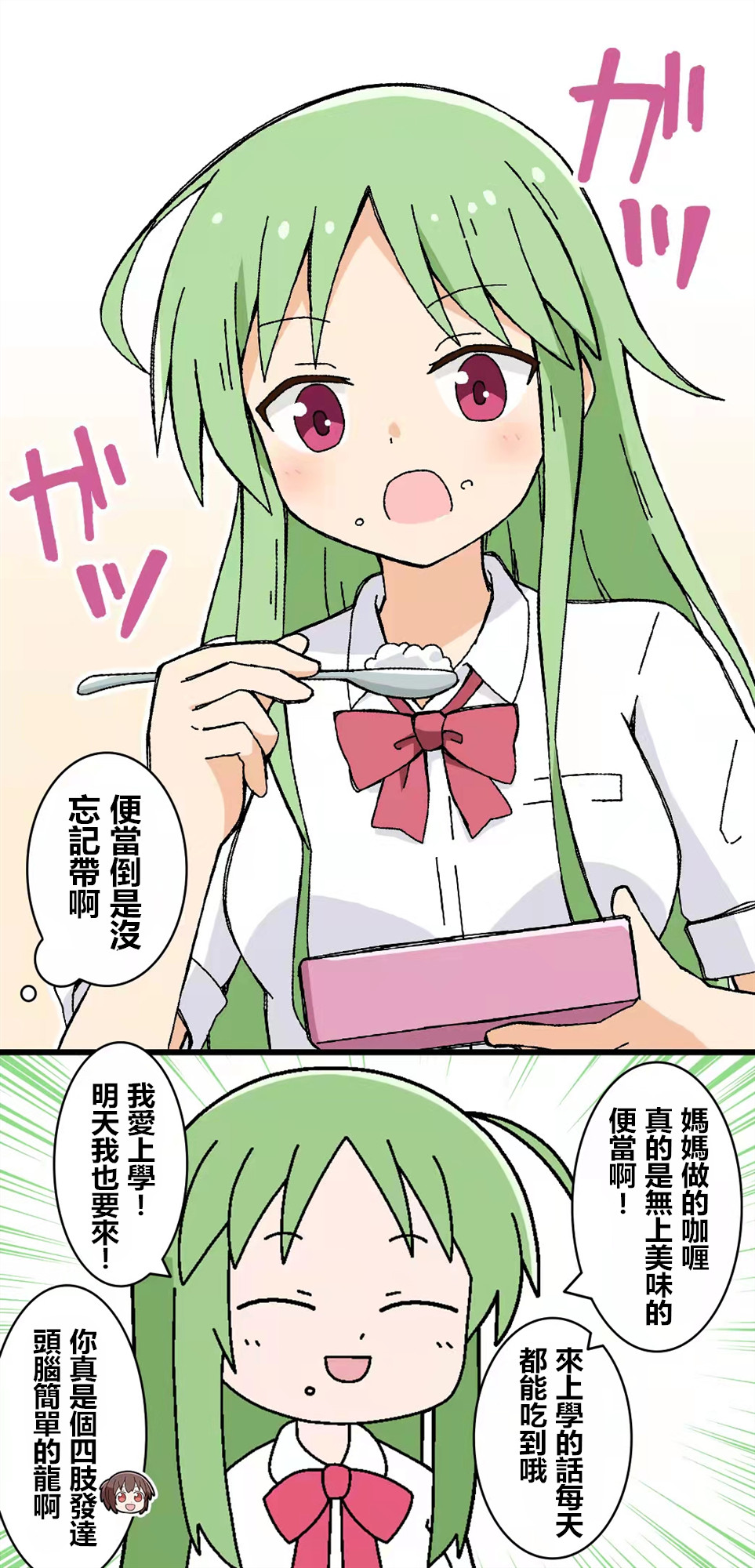 《小哈上学记》漫画最新章节第3话免费下拉式在线观看章节第【4】张图片