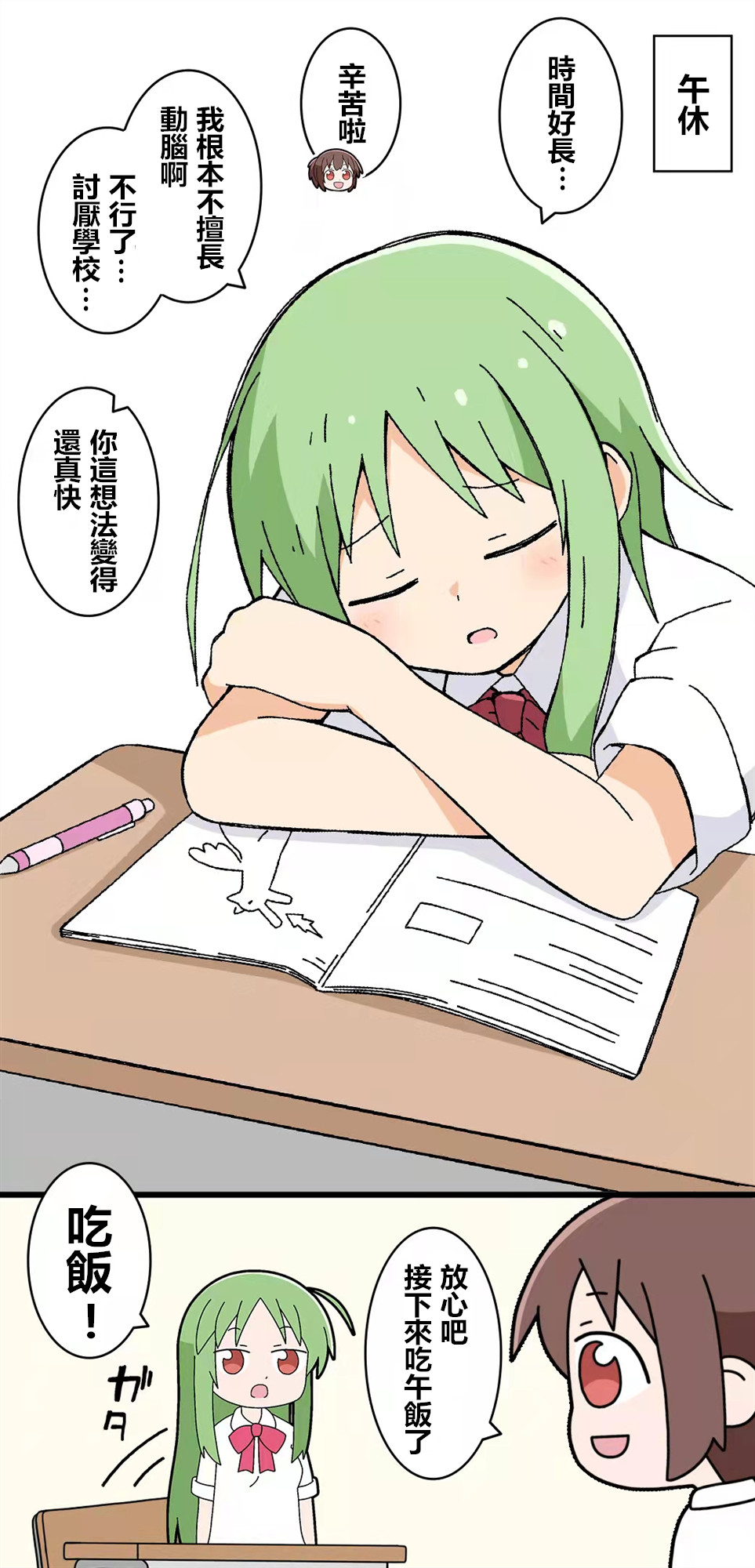 《小哈上学记》漫画最新章节第3话免费下拉式在线观看章节第【3】张图片