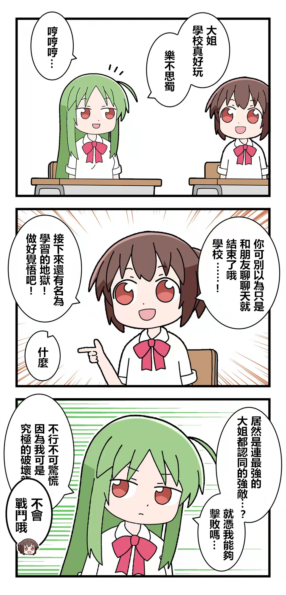 《小哈上学记》漫画最新章节第3话免费下拉式在线观看章节第【2】张图片