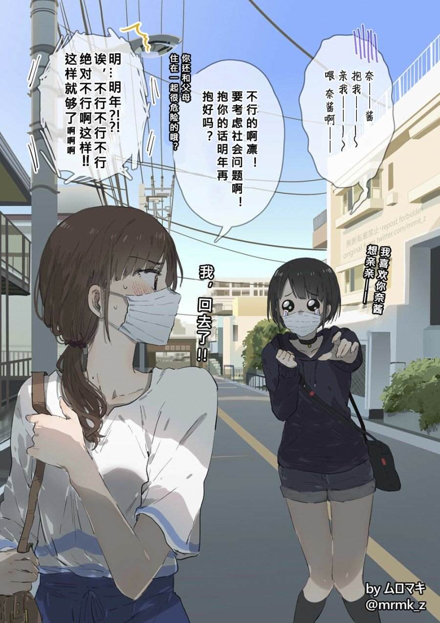 《2020年风的百合》漫画最新章节第1话免费下拉式在线观看章节第【2】张图片