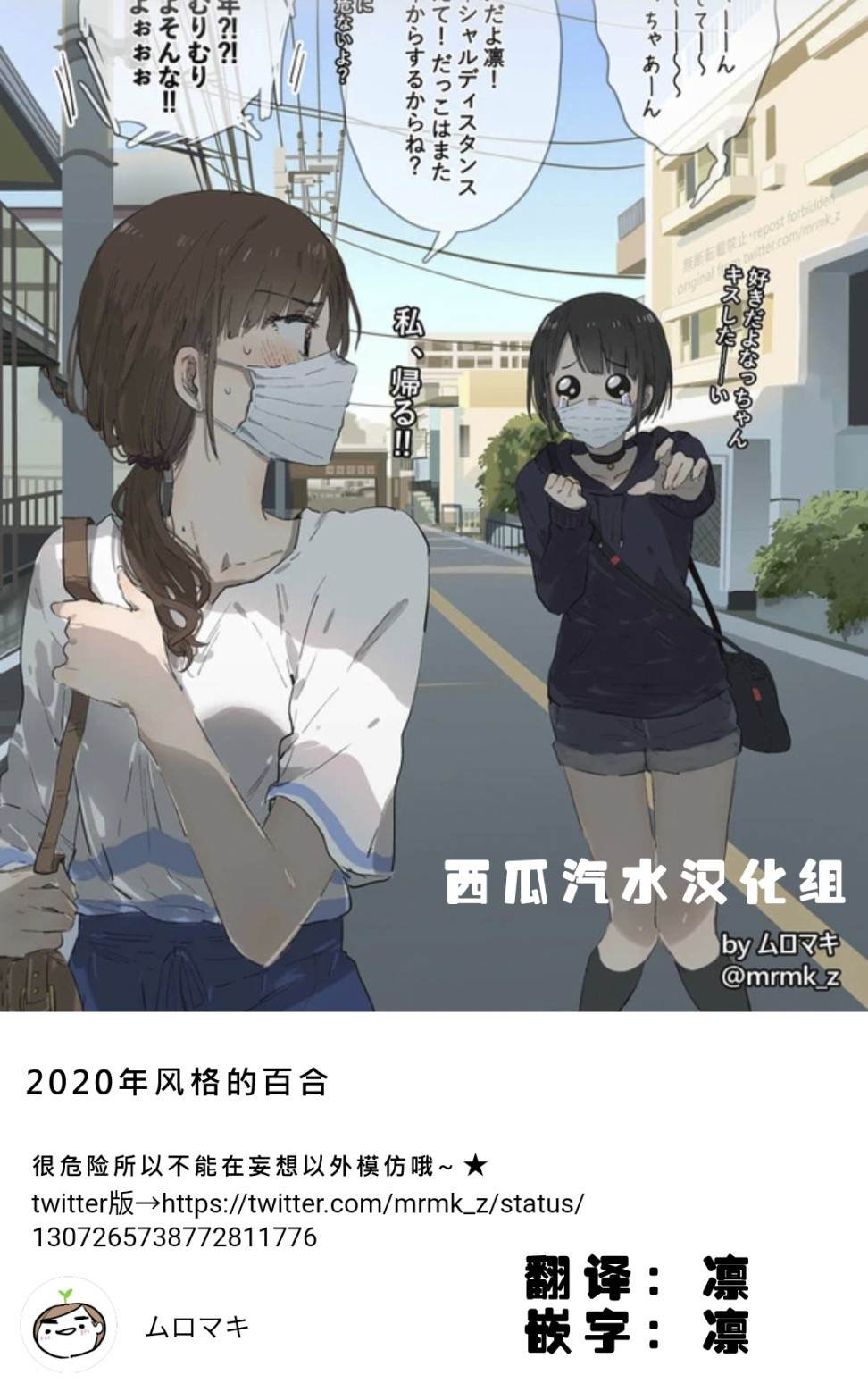 《2020年风的百合》漫画最新章节第1话免费下拉式在线观看章节第【1】张图片