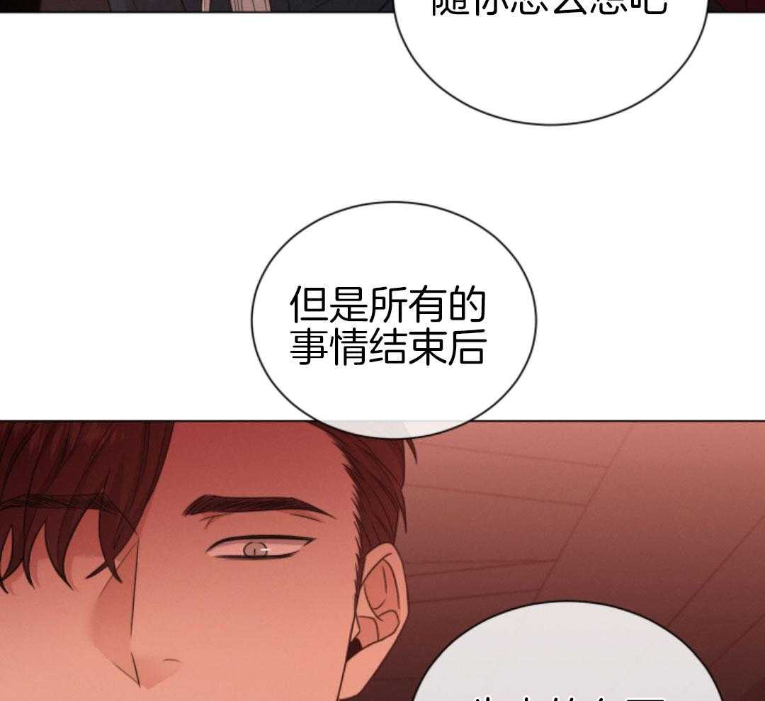 《危险关系》漫画最新章节第83话免费下拉式在线观看章节第【3】张图片