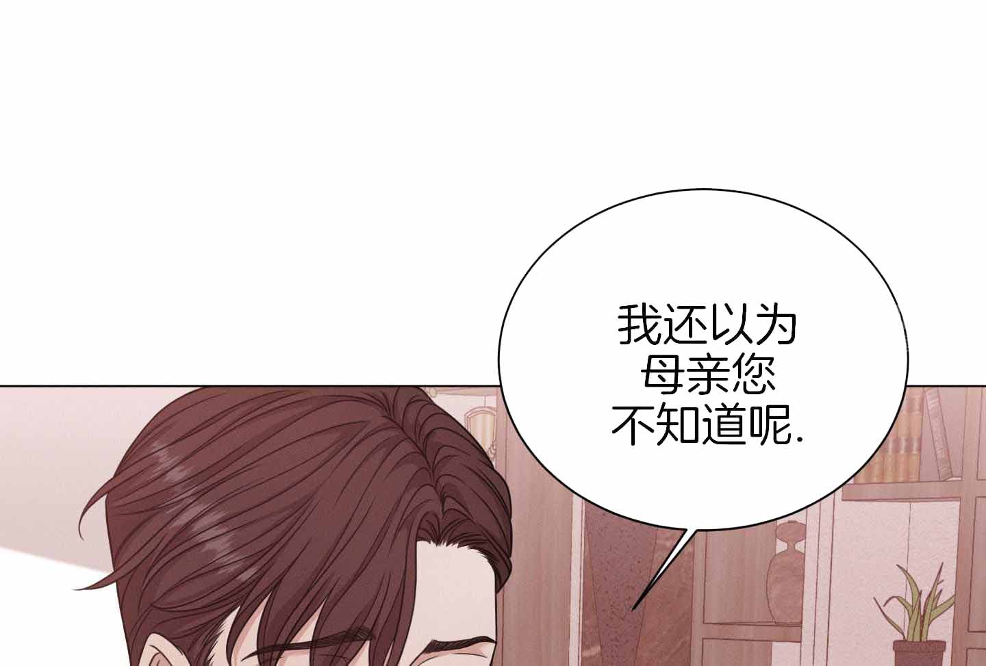 《危险关系》漫画最新章节第96话免费下拉式在线观看章节第【117】张图片