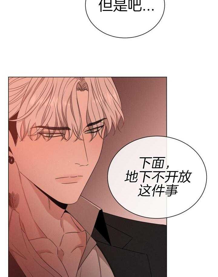 《危险关系》漫画最新章节第34话免费下拉式在线观看章节第【21】张图片