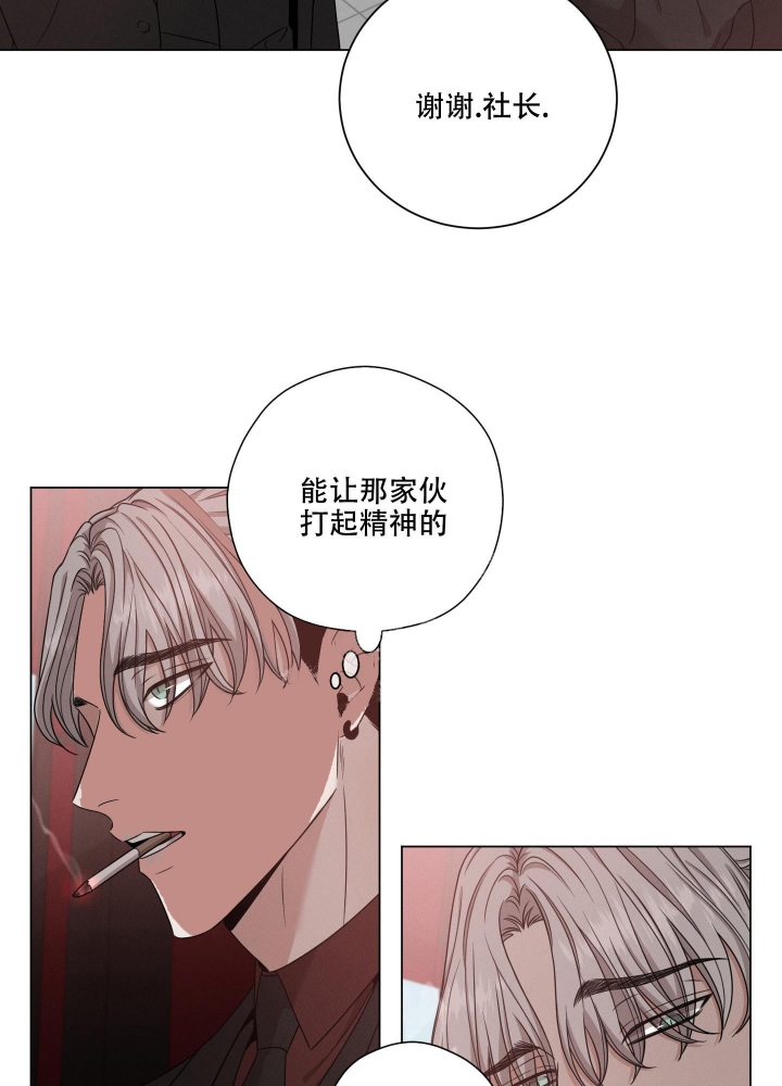 《危险关系》漫画最新章节第14话免费下拉式在线观看章节第【24】张图片