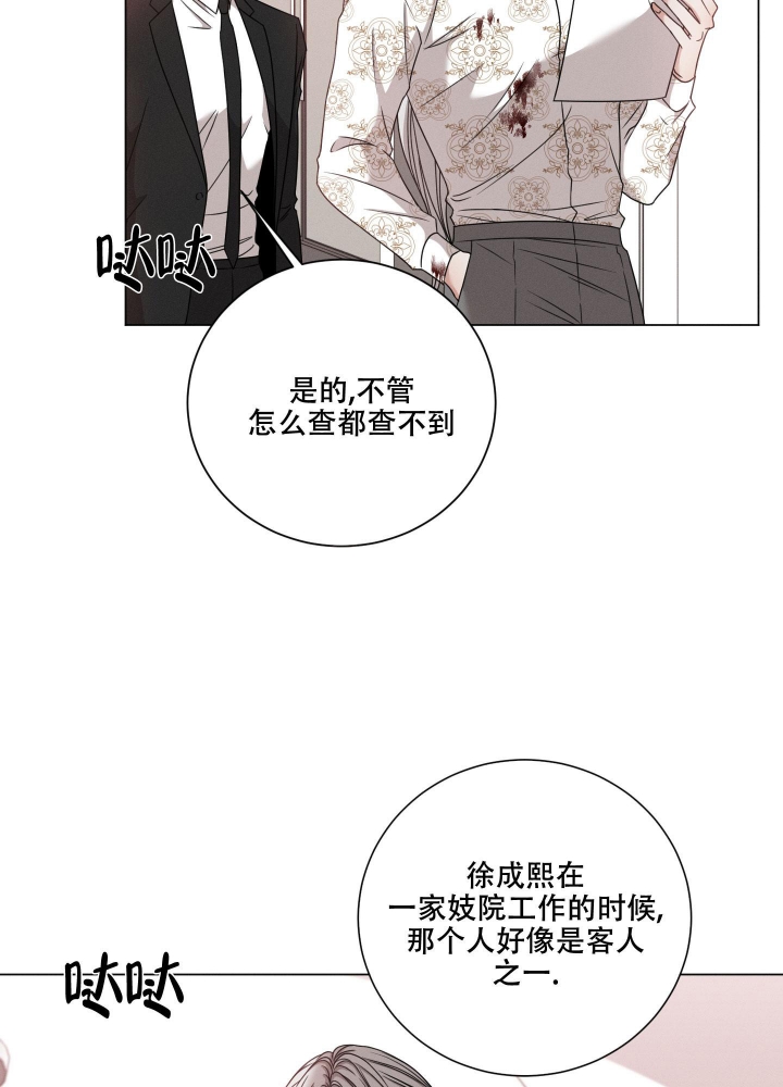 《危险关系》漫画最新章节第12话免费下拉式在线观看章节第【11】张图片