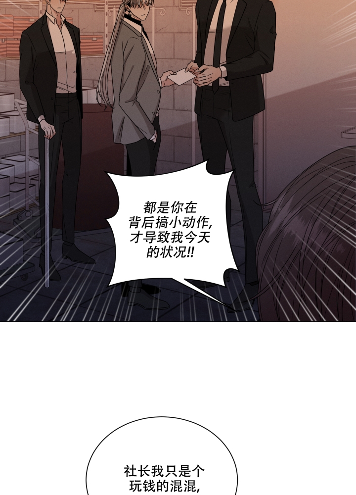 《危险关系》漫画最新章节第2话免费下拉式在线观看章节第【12】张图片