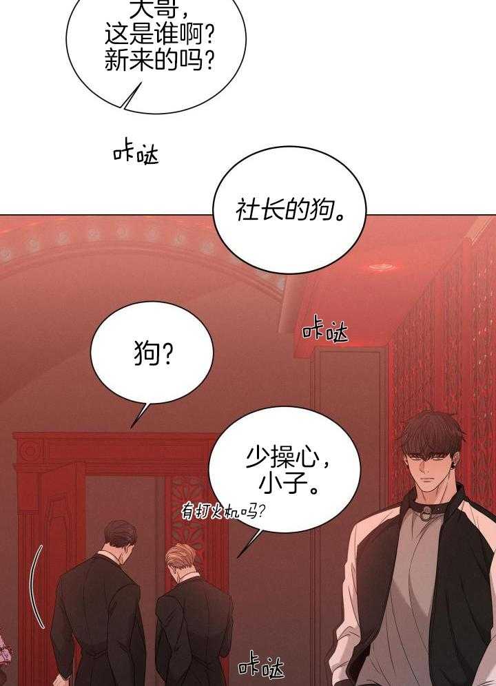 《危险关系》漫画最新章节第33话免费下拉式在线观看章节第【36】张图片