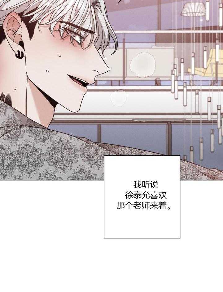 《危险关系》漫画最新章节第67话免费下拉式在线观看章节第【13】张图片