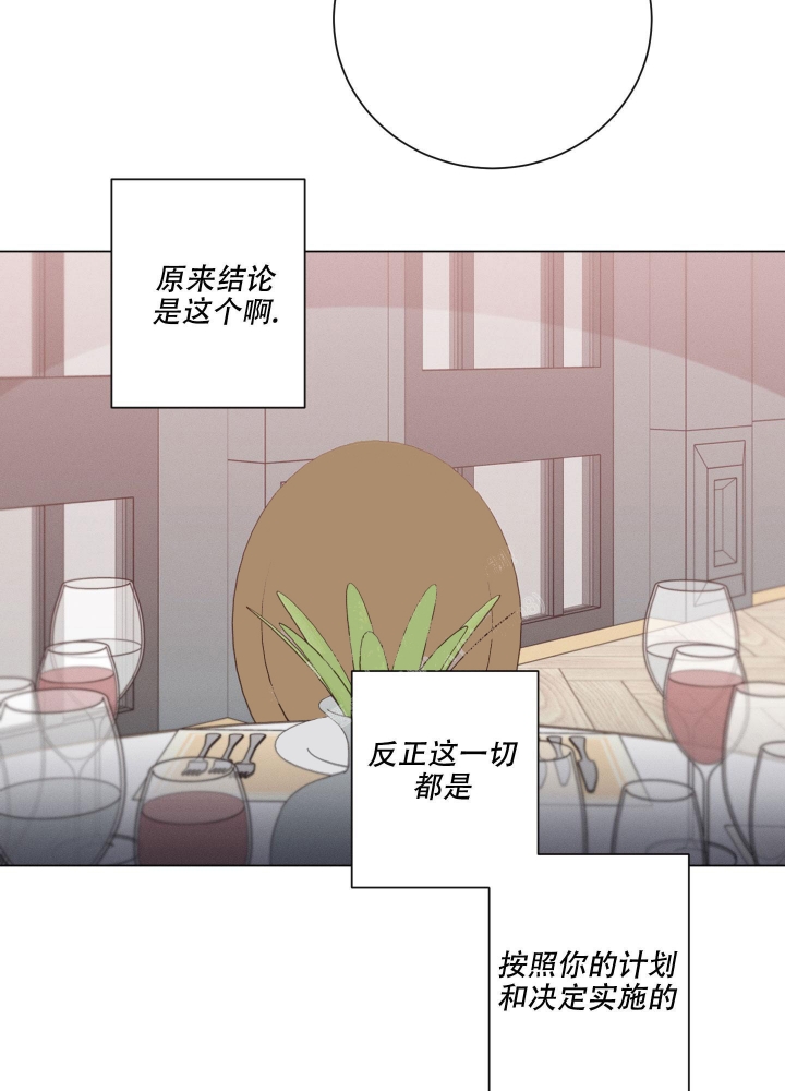 《危险关系》漫画最新章节第11话免费下拉式在线观看章节第【15】张图片