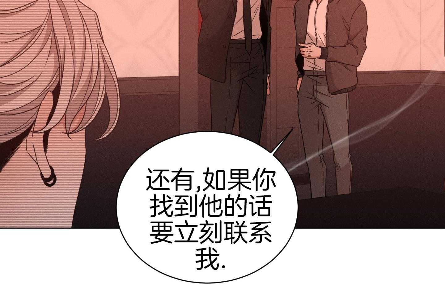 《危险关系》漫画最新章节第95话免费下拉式在线观看章节第【97】张图片