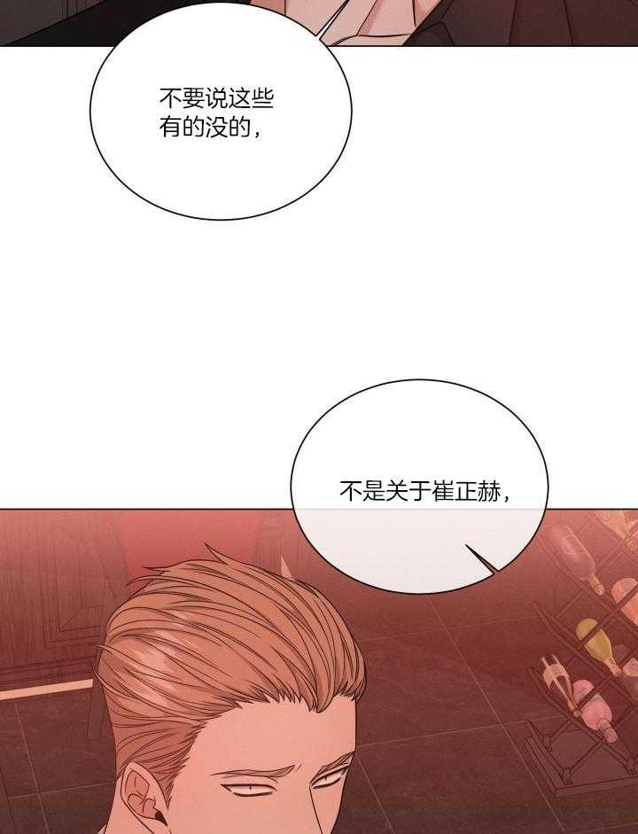 《危险关系》漫画最新章节第65话免费下拉式在线观看章节第【8】张图片