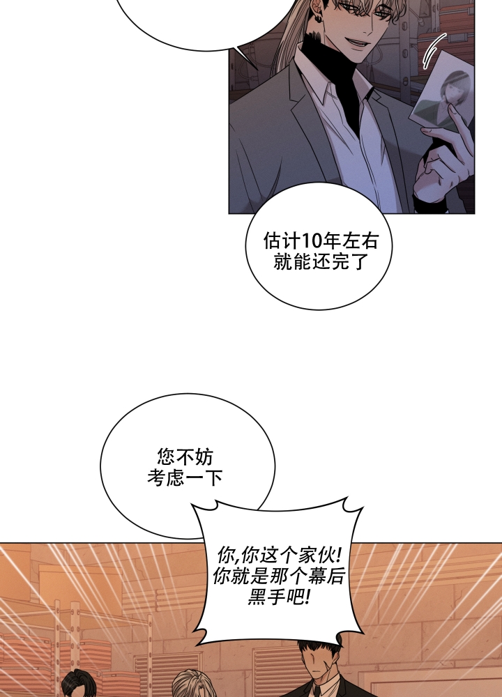 《危险关系》漫画最新章节第2话免费下拉式在线观看章节第【11】张图片