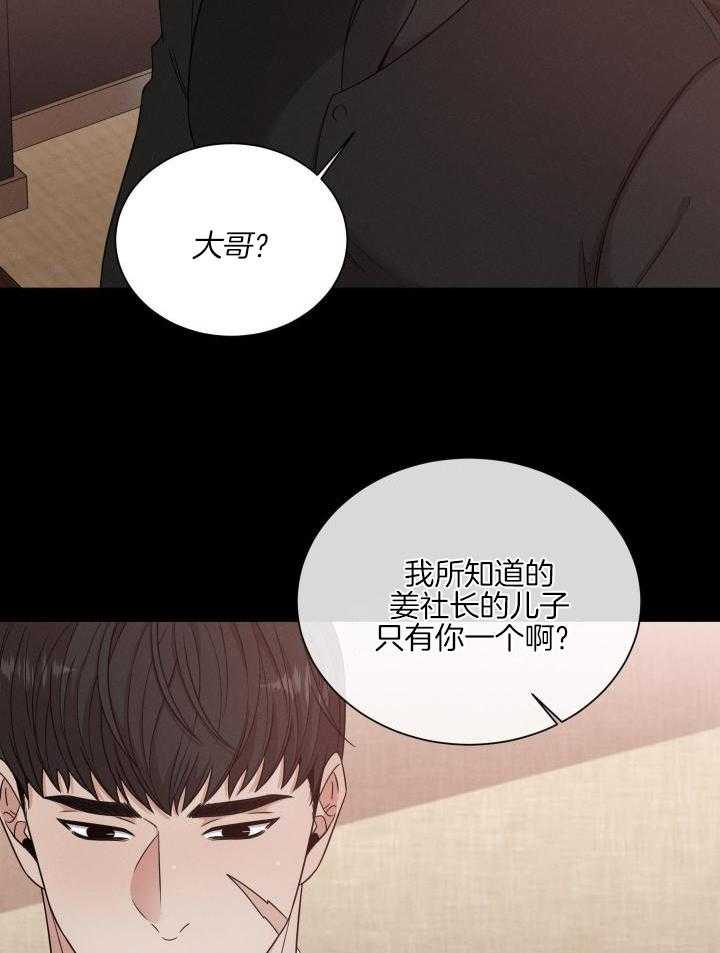 《危险关系》漫画最新章节第61话免费下拉式在线观看章节第【34】张图片