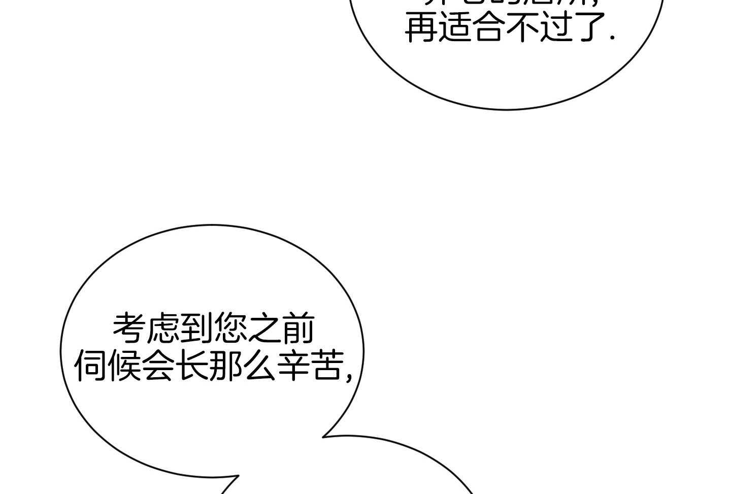 《危险关系》漫画最新章节第96话免费下拉式在线观看章节第【103】张图片