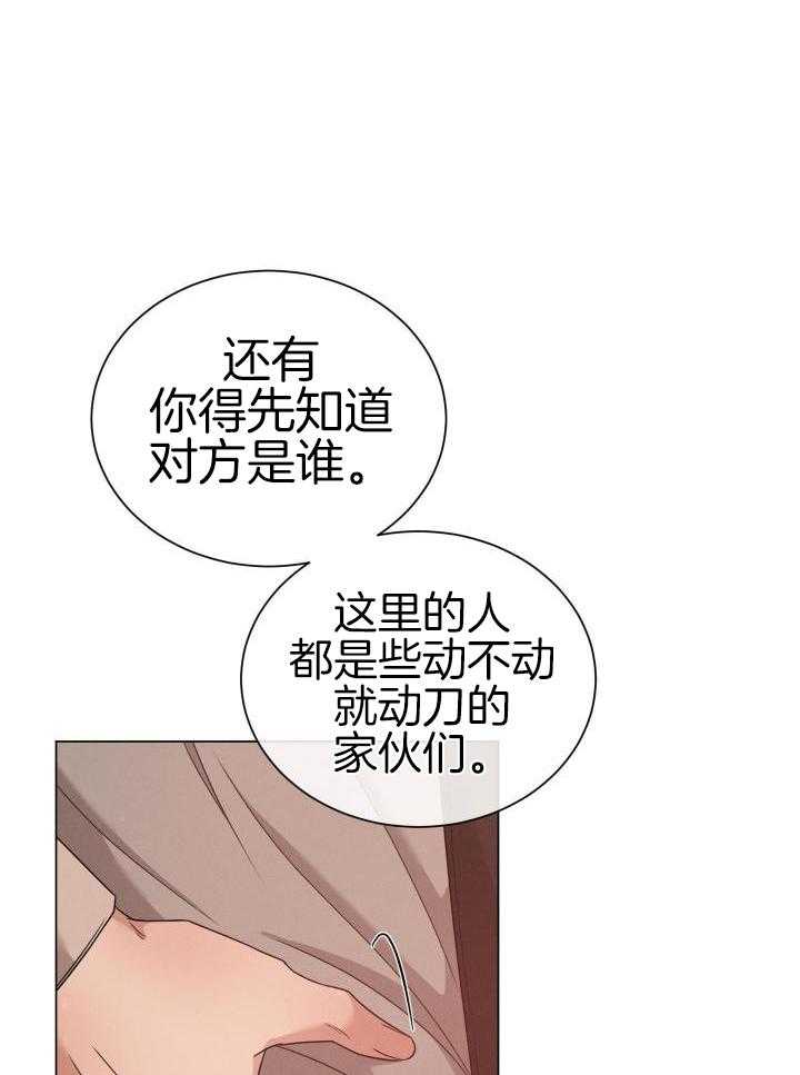 《危险关系》漫画最新章节第37话免费下拉式在线观看章节第【14】张图片