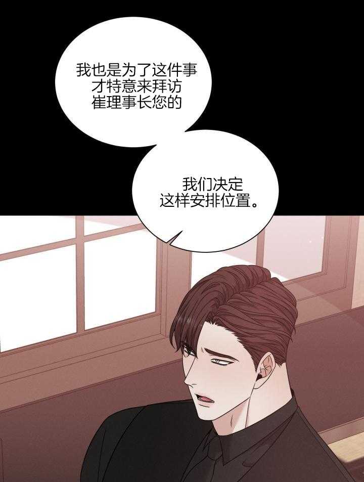 《危险关系》漫画最新章节第61话免费下拉式在线观看章节第【33】张图片