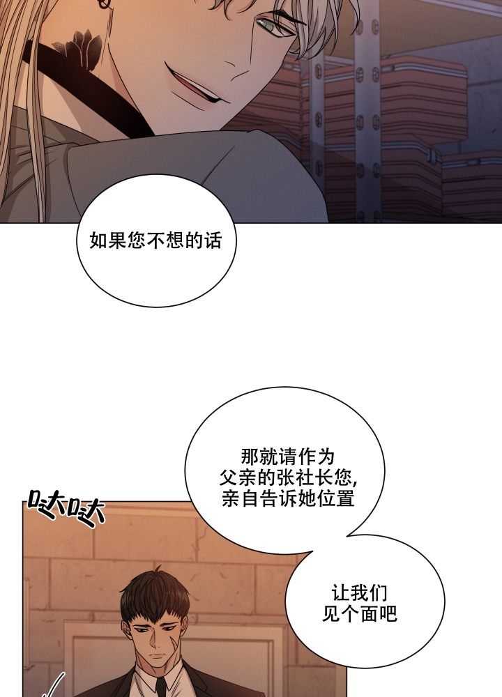 《危险关系》漫画最新章节第2话免费下拉式在线观看章节第【7】张图片