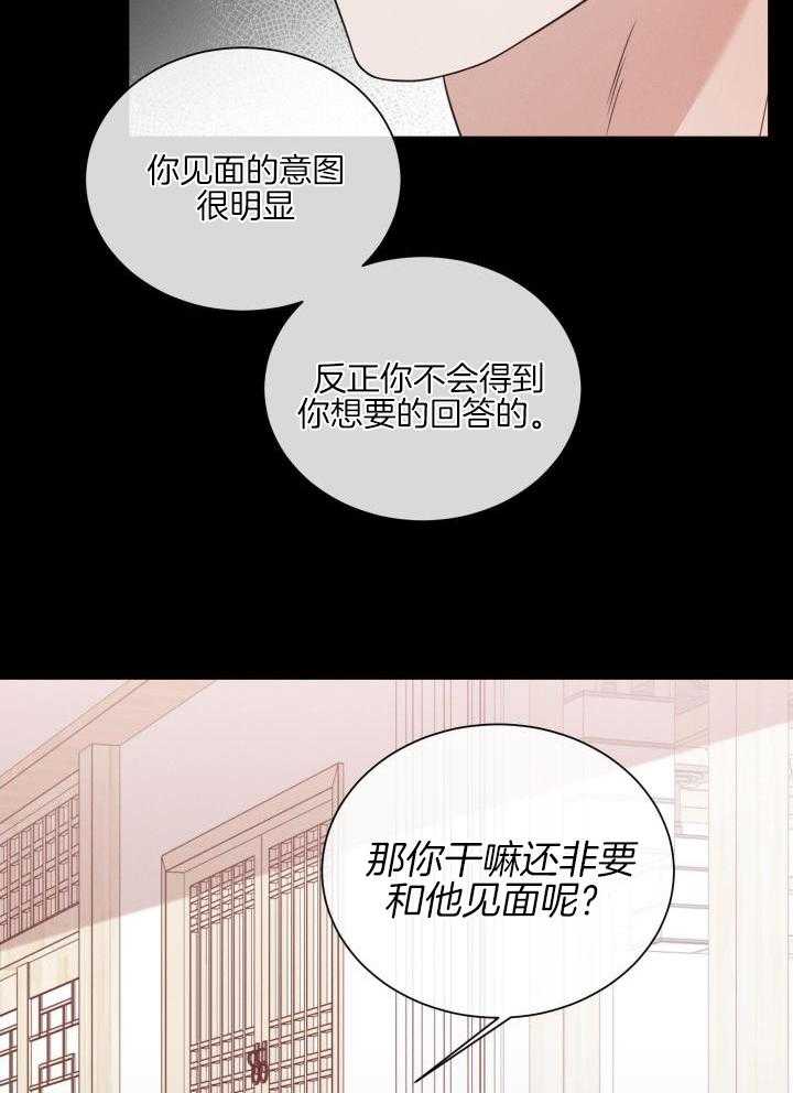 《危险关系》漫画最新章节第60话免费下拉式在线观看章节第【22】张图片